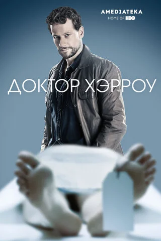 Доктор Хэрроу постер - смотреть онлайн